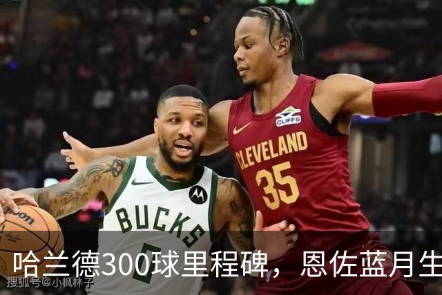 哈兰德300球里程碑，恩佐蓝月生涯首秀！1-0拒绝爆冷，曼城开局3连胜