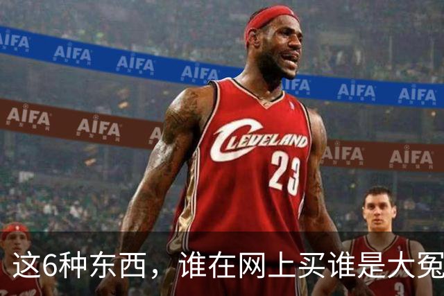 这6种东西，谁在网上买谁是大冤种！全是花钱买的教训，赶紧避雷